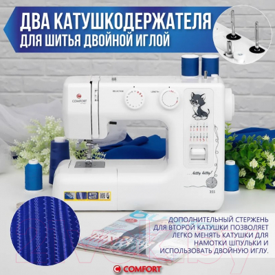 Швейная машина Comfort 355