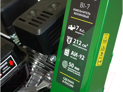 Садовый измельчитель бензиновый Oasis BI-7