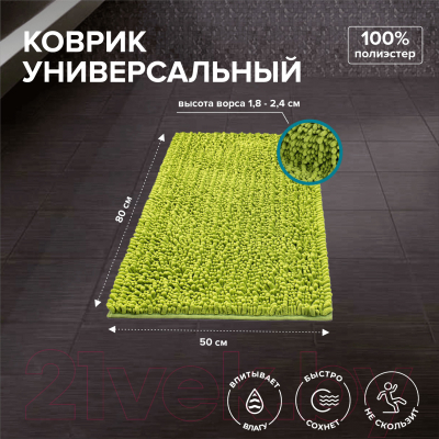 Коврик для ванной РМС К-04ЗЛ-50х80