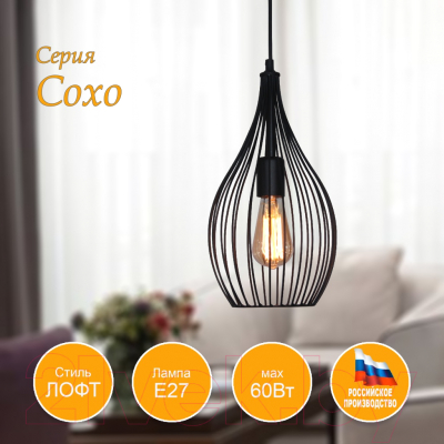 Потолочный светильник Элетех Сохо 211 НСБ 01-60-171 / 1005405067 (черный муар)