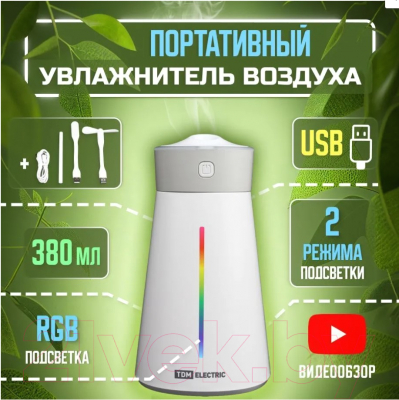 Ультразвуковой увлажнитель воздуха TDM Ареал мини / SQ4013-0002