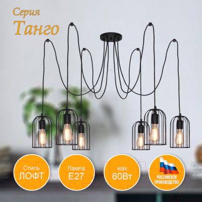 Люстра Элетех Танго 161 НСБ 01-6х60-104 Е27 / 1005405019 (черный муар)