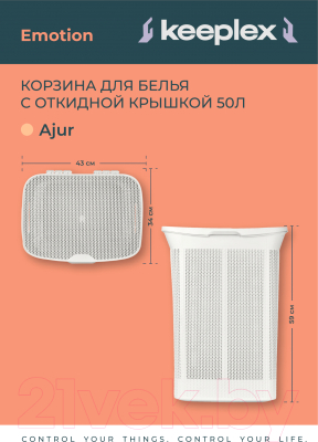 Корзина для белья Keeplex Ajur / KL410111048