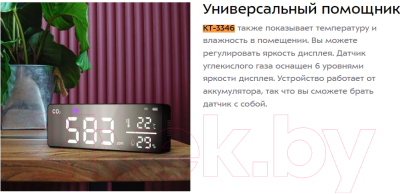 Датчик влажности и температуры Kitfort KT-3346