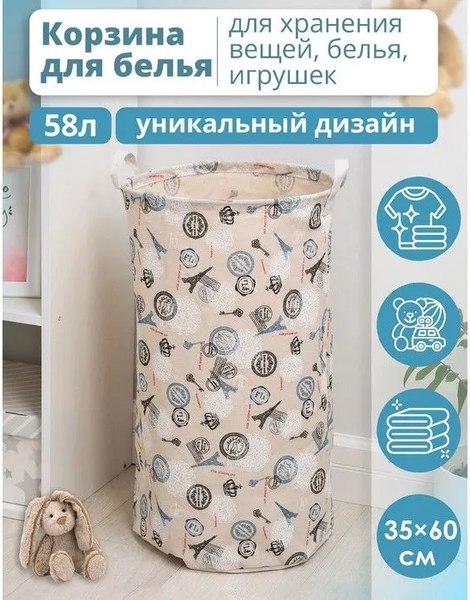 Корзина для белья Доляна Париж / 3572011