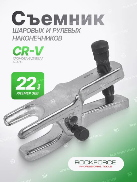 Съемник RockForce RF-62804