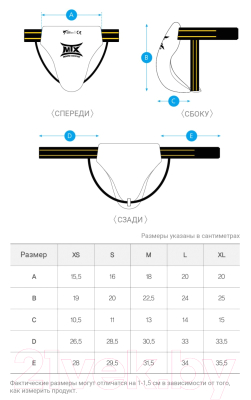 Защита паха Mooto WT MTX 16373