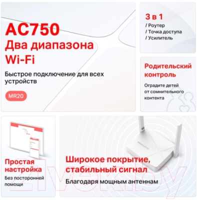 Беспроводной маршрутизатор Mercusys MR20