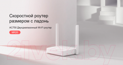 Беспроводной маршрутизатор Mercusys MR20