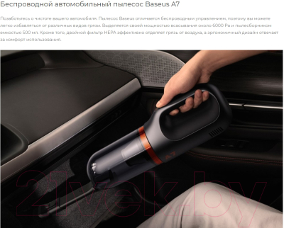 Портативный пылесос Baseus A7 Car Vacuum Cleaner / VCAQ020213