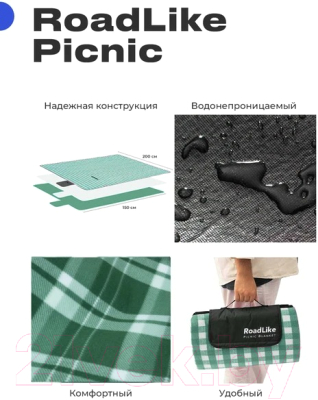 Плед для пикника RoadLike PicNic / 410317 (зеленый)