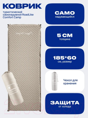 Туристический коврик RoadLike Comfort Camp / 405412