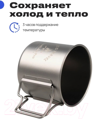 Кружка походная RoadLike Pro Titanium / 410318