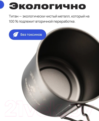 Кружка походная RoadLike Pro Titanium / 410318