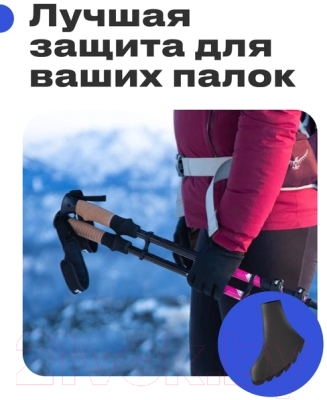 Комплект наконечников для скандинавских палок RoadLike 405411