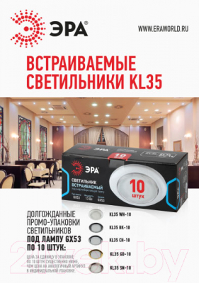 Комплект точечных светильников ЭРА KL35 SN-10 / Б0033035 (10шт)