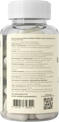 Витаминно-минеральный комплекс Prime Kraft Calcium+D3+K2