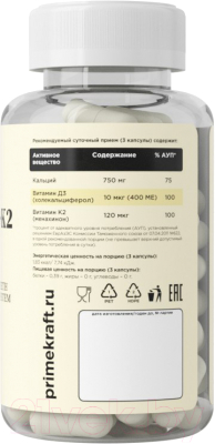 Витаминно-минеральный комплекс Prime Kraft Calcium+D3+K2