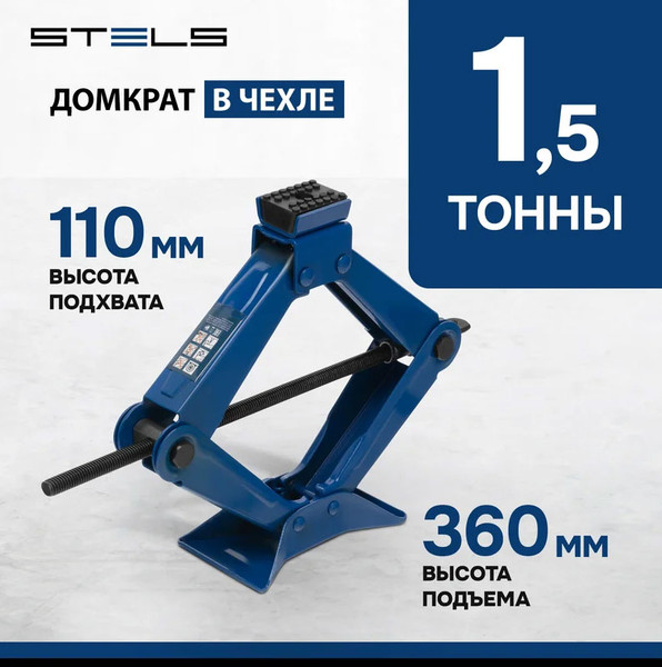 Ромбический домкрат Stels 50388