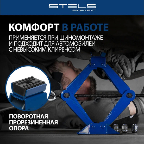 Ромбический домкрат Stels 50388