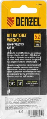 Гаечный ключ Denzel 11633