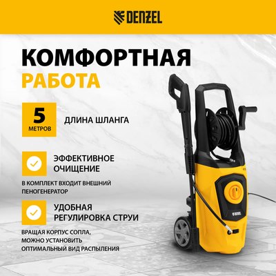 Мойка высокого давления Denzel R-170D / 58229