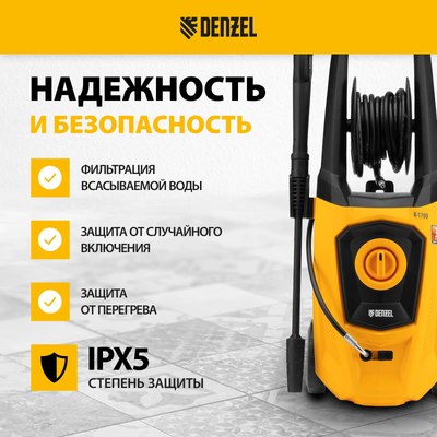 Мойка высокого давления Denzel R-170D / 58229