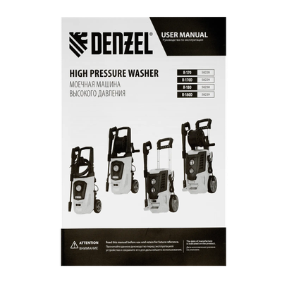 Мойка высокого давления Denzel R-170D / 58229