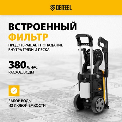 Мойка высокого давления Denzel R-180D / 58239