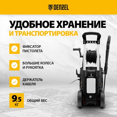 Мойка высокого давления Denzel R-180D / 58239