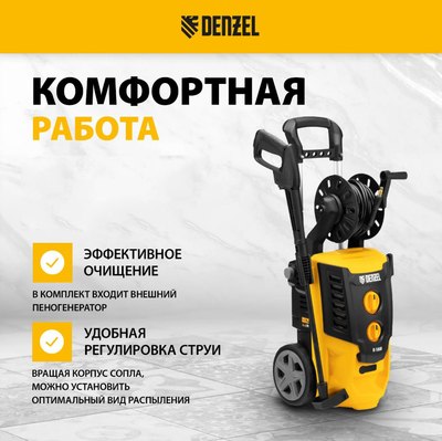 Мойка высокого давления Denzel R-180D / 58239