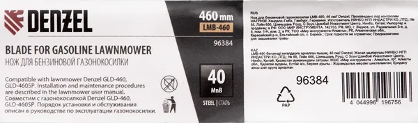 Нож для газонокосилки Denzel 96384