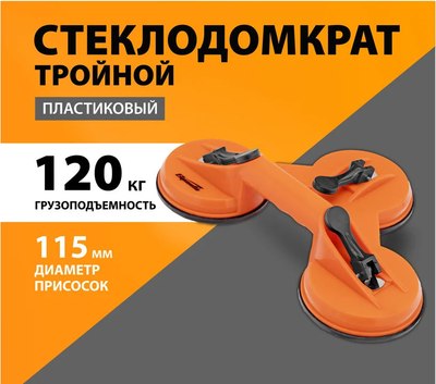 Стеклодомкрат Sparta 875156