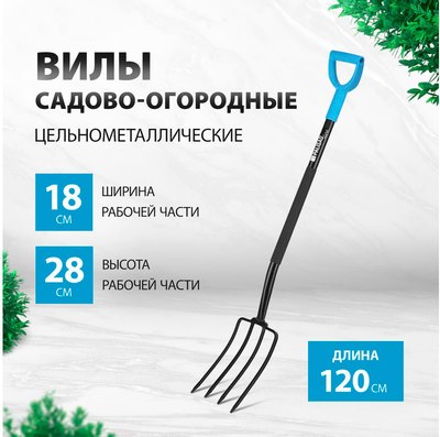 Вилы садовые Palisad 61374