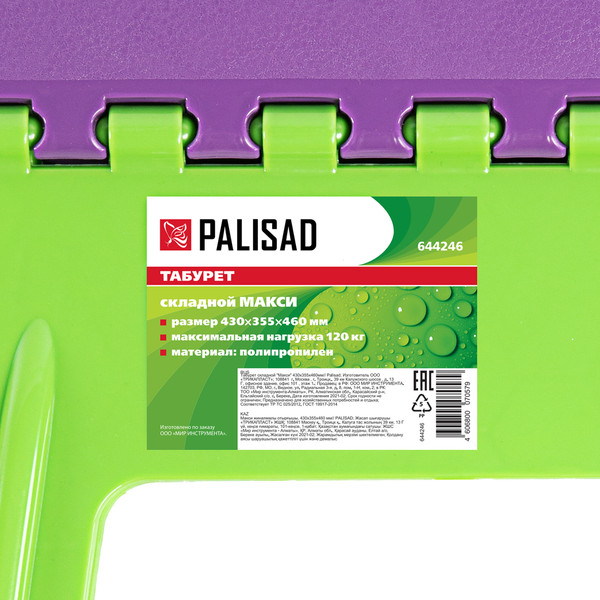 Табурет складной Palisad 644246