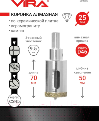 Коронка Vira 559502