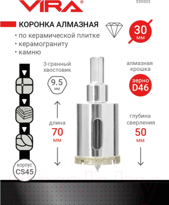 Коронка Vira 559503