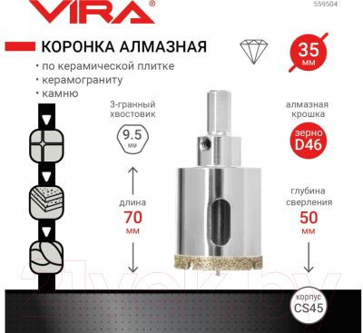Коронка Vira 559504