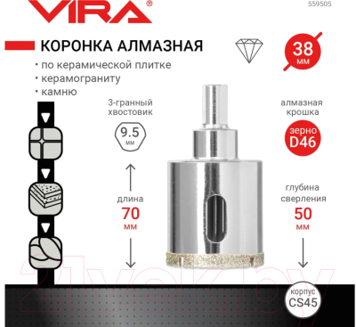 Коронка Vira 559505