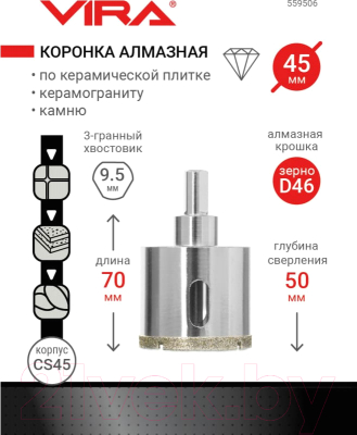 Коронка Vira 559506