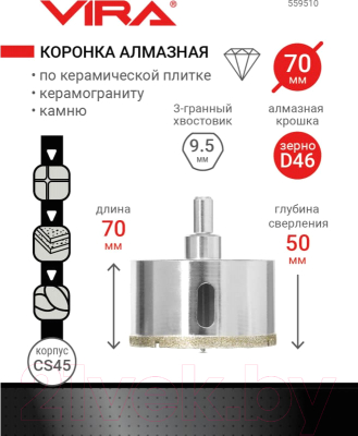 Коронка Vira 559510