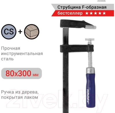 Струбцина Kroft 203006