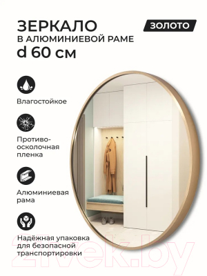 Зеркало Emze Shine D60 / SHINE.60.60.AUR (золото)