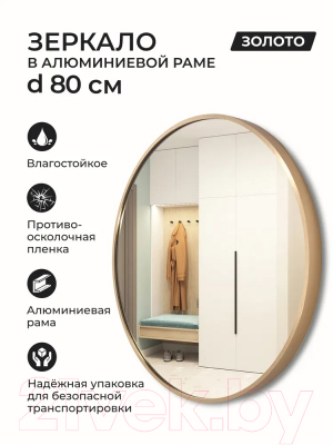 Зеркало Emze Shine D80 / SHINE.80.80.AUR (золото)