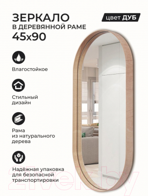 Зеркало Emze Loft Oval 45x90 / LOFT.45.90.DUB (дуб)