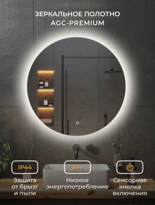 Зеркало Emze Led D50 / LED.50.50.4K (c подсветкой)