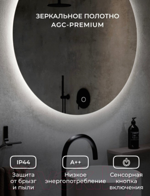 Зеркало Emze Led D70 / LED.70.70.4K (c подсветкой)