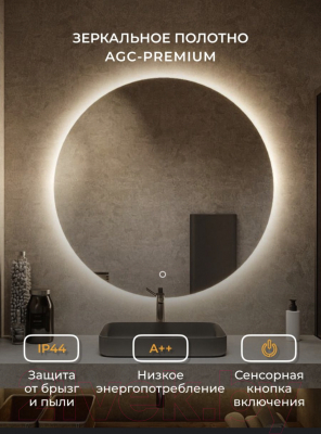 Зеркало Emze Led D80 / LED.80.80.4K (c подсветкой)