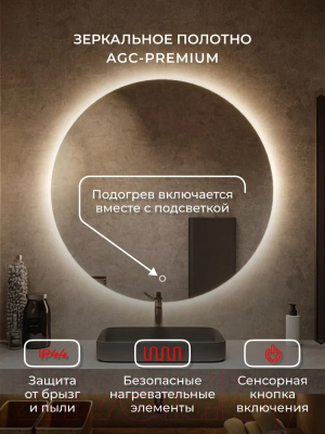 Зеркало Emze Led Antifog D80 / LED.80.80.ANTIFOG.4K (c подсветкой и подогревом)