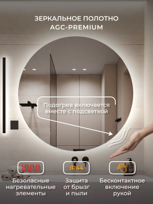 Зеркало Emze Led Antifog D90 / LED.90.90.ANTIFOG.4K (c подсветкой и подогревом)